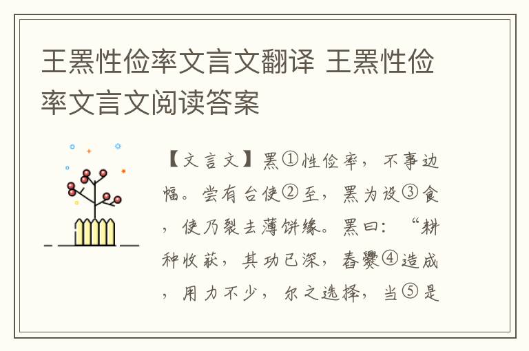 王羆性儉率文言文翻譯 王羆性儉率文言文閱讀答案
