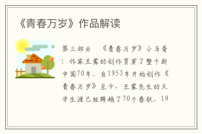 《青春萬歲》作品解讀
