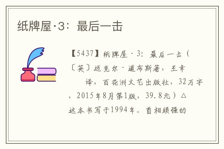 紙牌屋·3：最后一擊