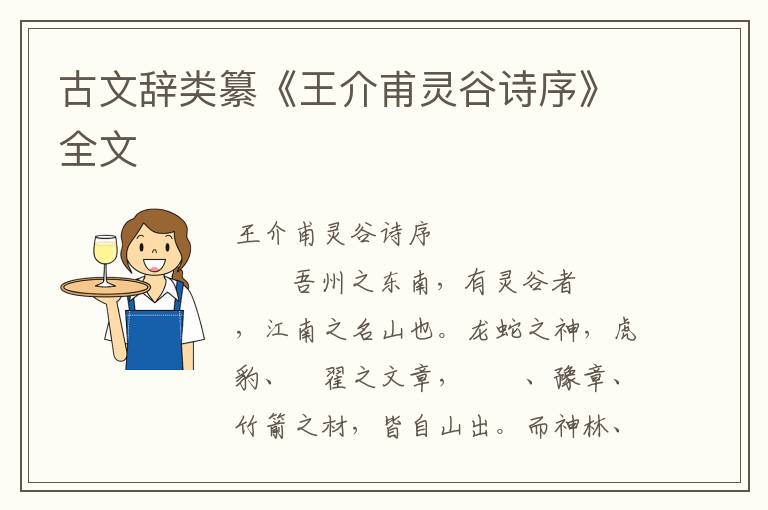 古文辭類纂《王介甫靈谷詩序》全文