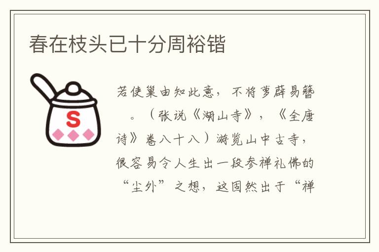 春在枝頭已十分周裕鍇