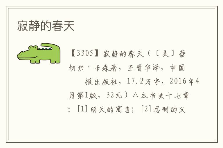 寂靜的春天