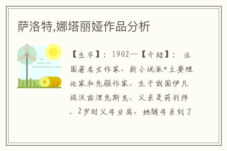 薩洛特,娜塔麗婭作品分析