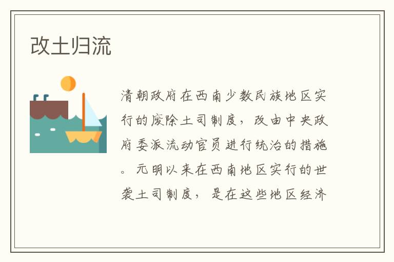 改土歸流
