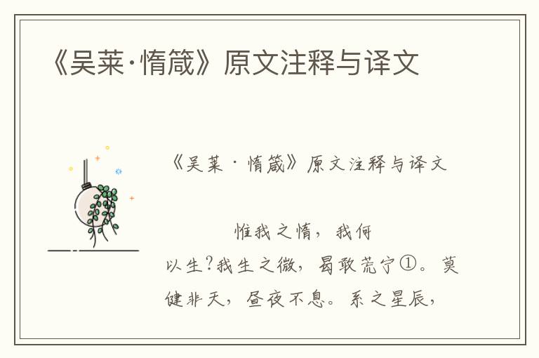 《吳萊·惰箴》原文注釋與譯文