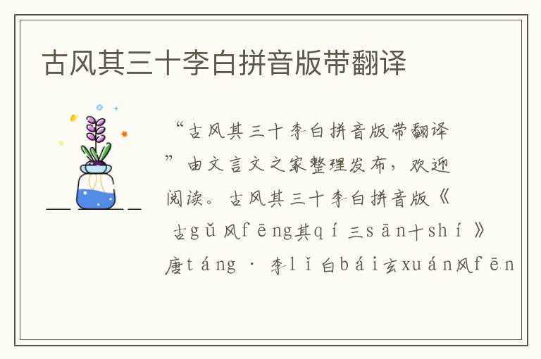 古風其三十李白拼音版帶翻譯