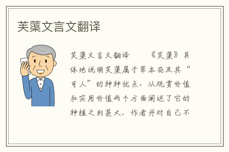 芙蕖文言文翻譯