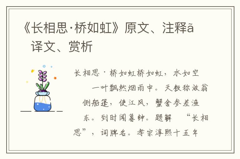 《長相思·橋如虹》原文、注釋、譯文、賞析