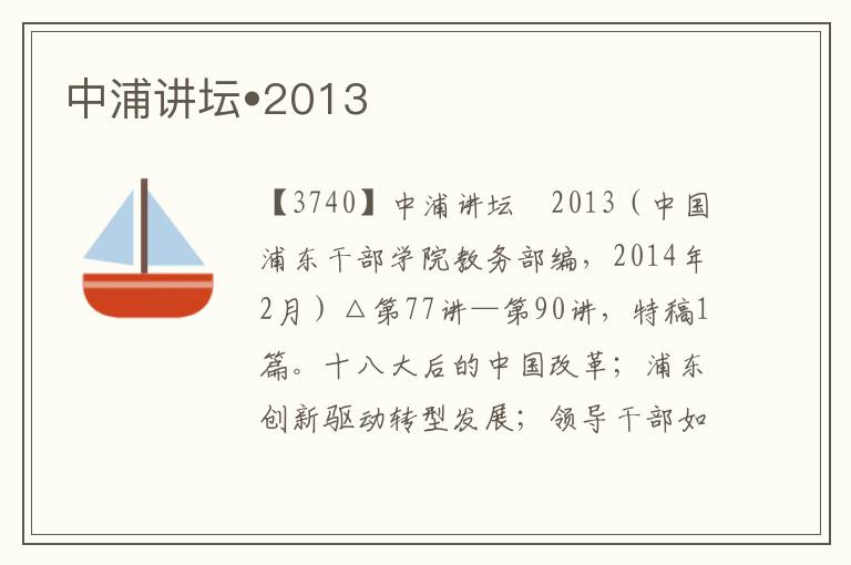 中浦講壇?2013