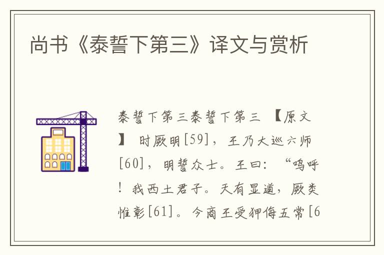 尚書《泰誓下第三》譯文與賞析