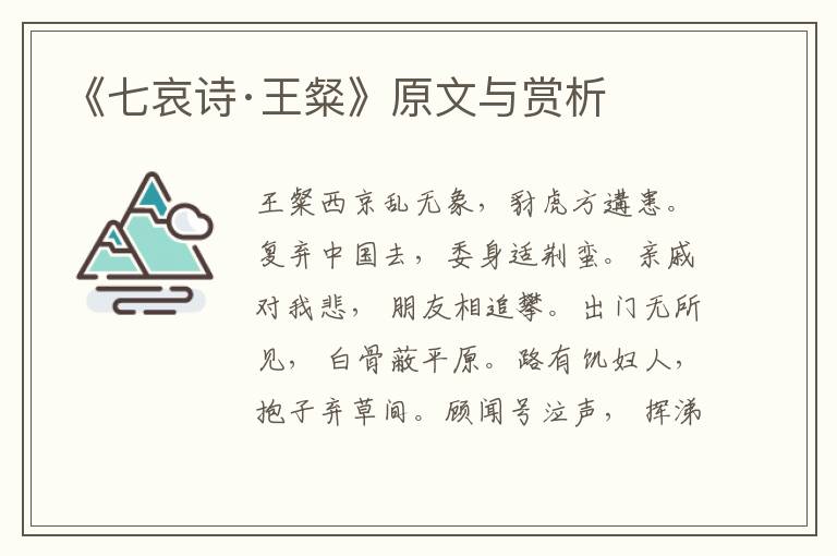 《七哀詩·王粲》原文與賞析