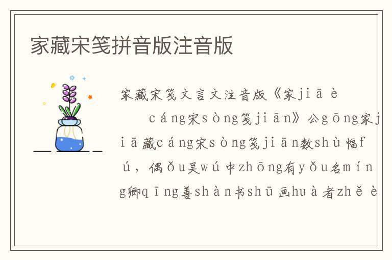 家藏宋箋拼音版注音版