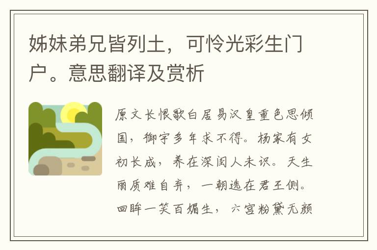 姊妹弟兄皆列土，可憐光彩生門戶。意思翻譯及賞析
