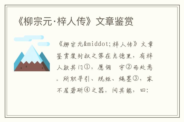 《柳宗元·梓人傳》文章鑒賞