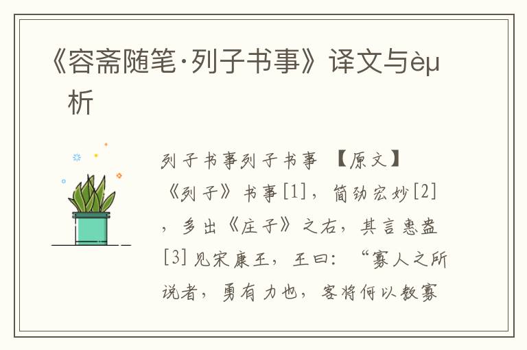 《容齋隨筆·列子書事》譯文與賞析