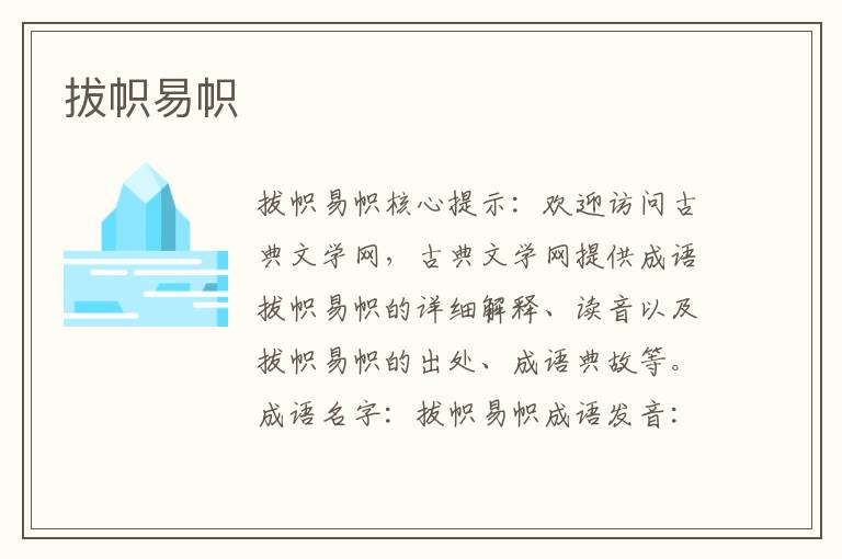 拔幟易幟