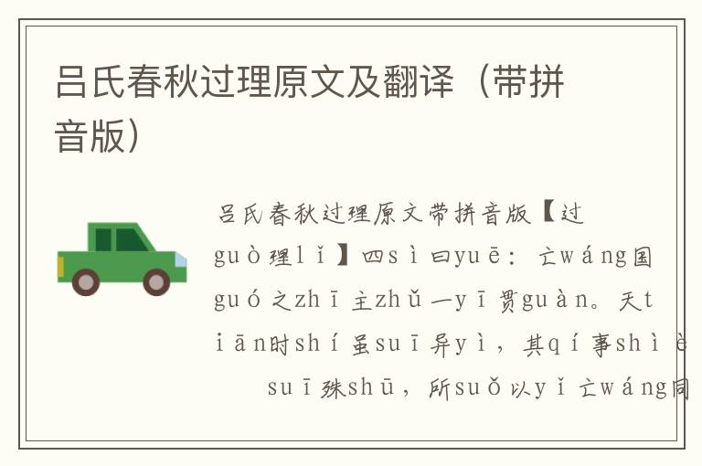 呂氏春秋過理原文及翻譯（帶拼音版）