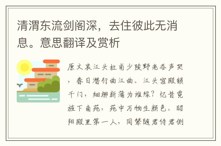 清渭東流劍閣深，去住彼此無(wú)消息。意思翻譯及賞析