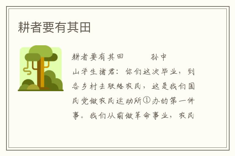 耕者要有其田