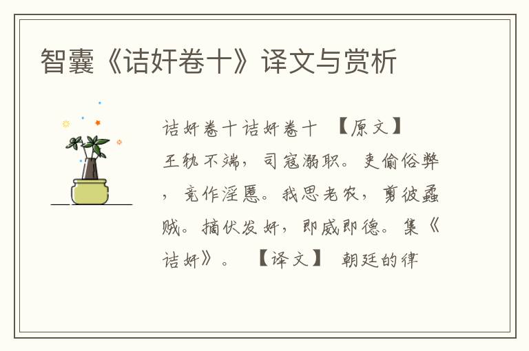 智囊《詰奸卷十》譯文與賞析