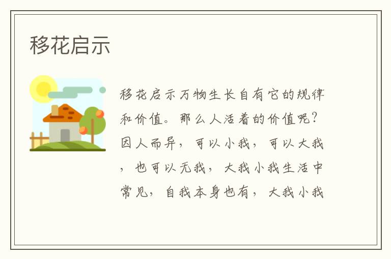 移花啟示