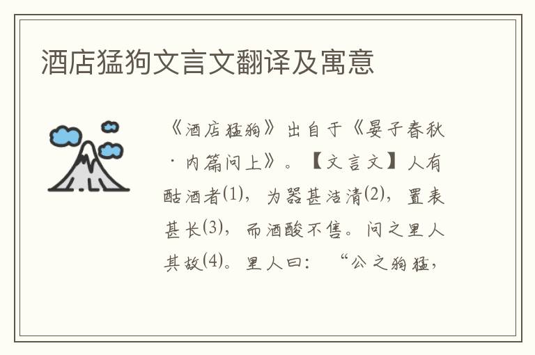 酒店猛狗文言文翻譯及寓意