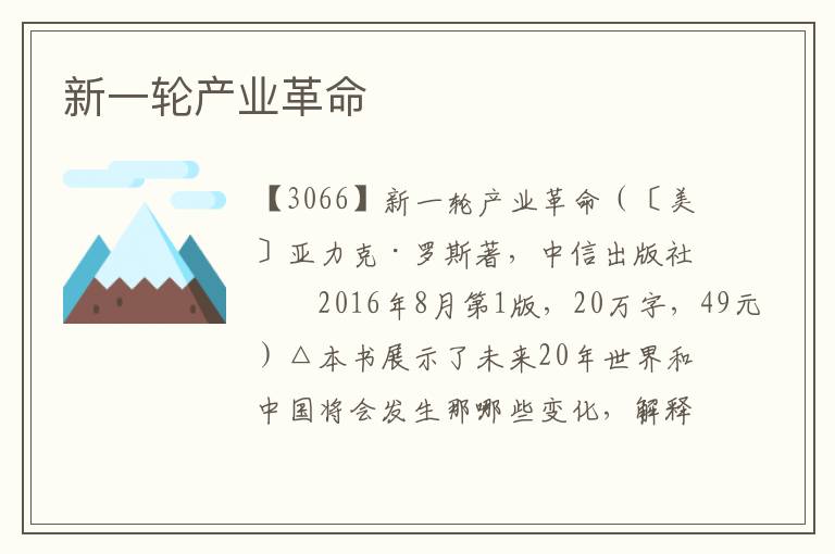 新一輪產業革命