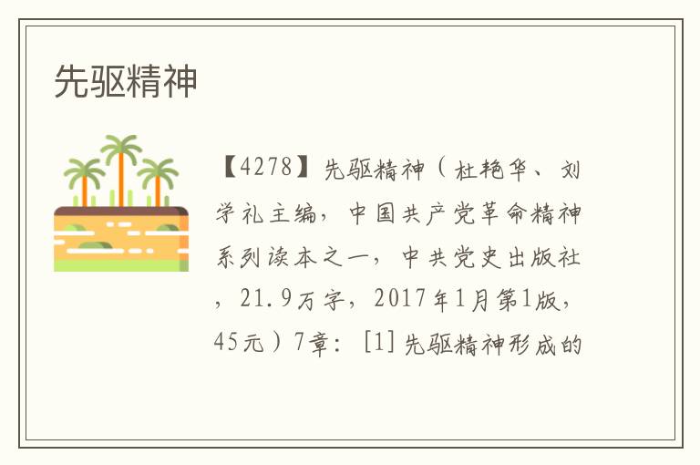 先驅精神