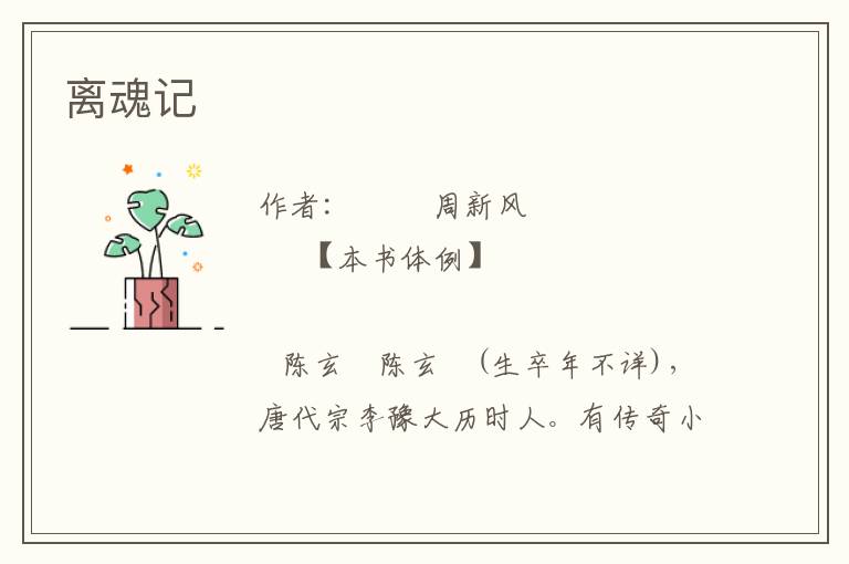 離魂記