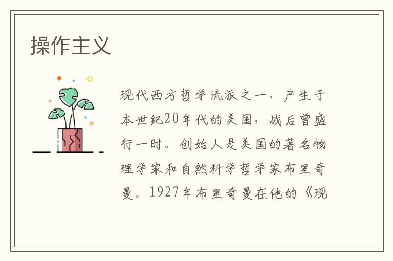 操作主義