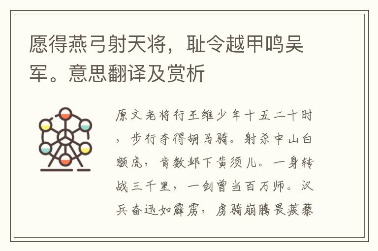 愿得燕弓射天將，恥令越甲鳴吳軍。意思翻譯及賞析
