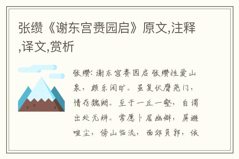 張纘《謝東宮賚園啟》原文,注釋,譯文,賞析