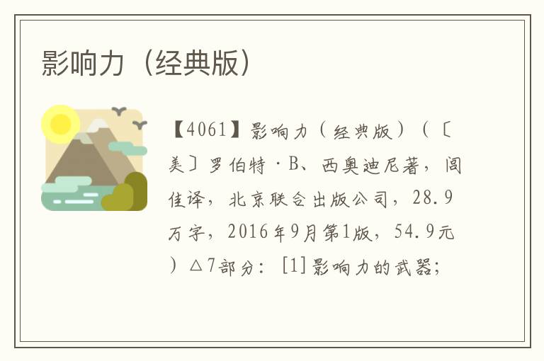 影響力（經(jīng)典版）