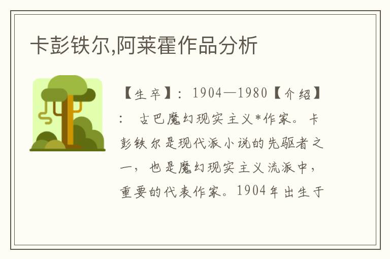 卡彭鐵爾,阿萊霍作品分析