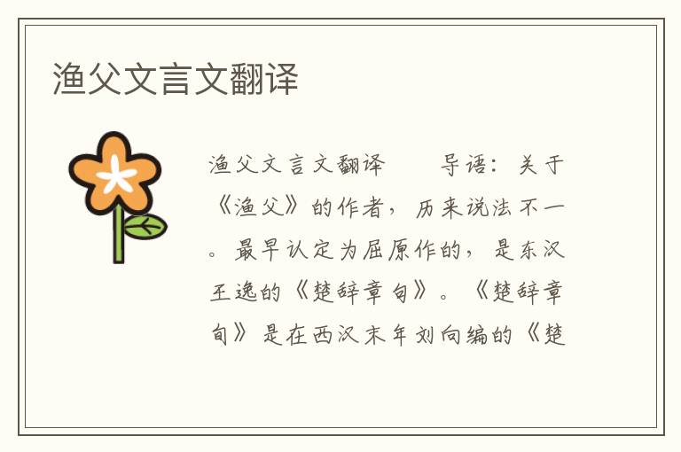 漁父文言文翻譯