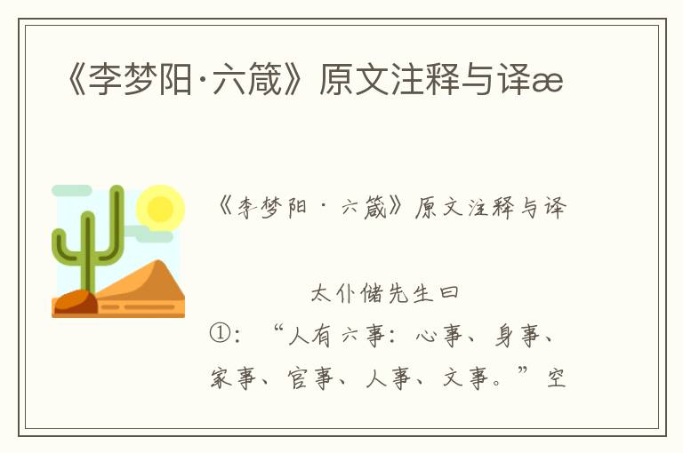 《李夢陽·六箴》原文注釋與譯文