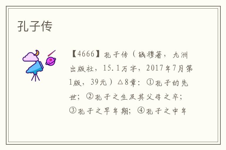孔子傳