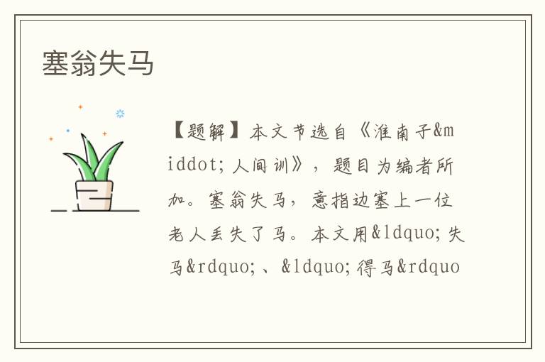 塞翁失馬