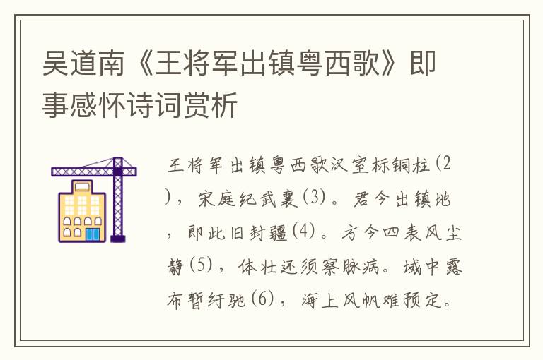 吳道南《王將軍出鎮粵西歌》即事感懷詩詞賞析