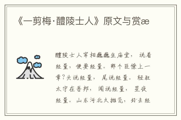 《一剪梅·醴陵士人》原文與賞析