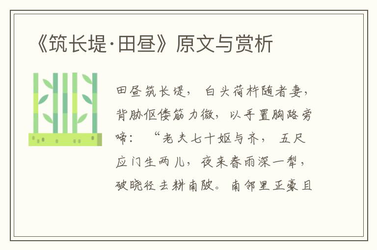 《筑長堤·田晝》原文與賞析