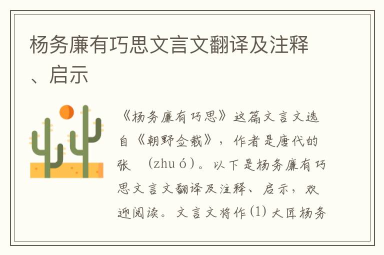 楊務(wù)廉有巧思文言文翻譯及注釋、啟示