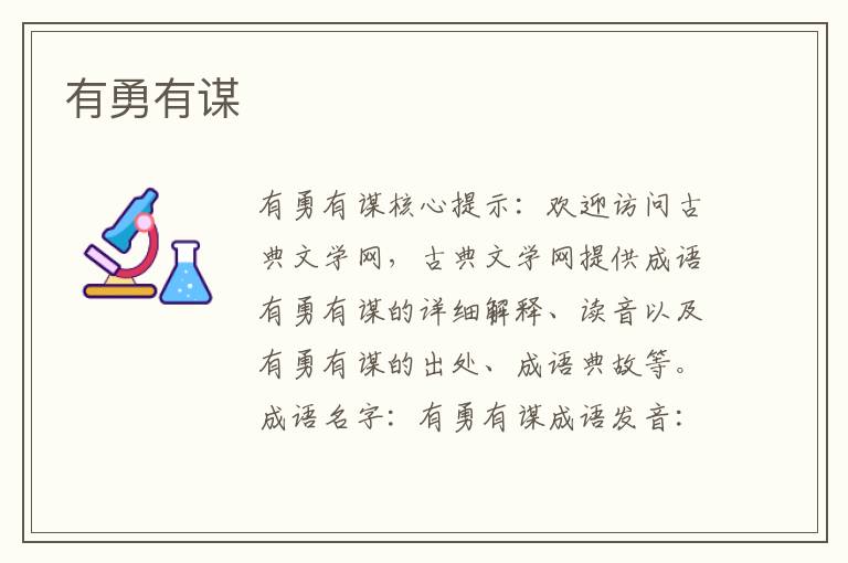 有勇有謀