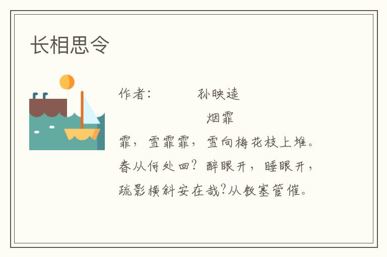 長相思令