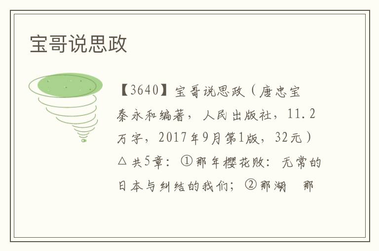 寶哥說思政
