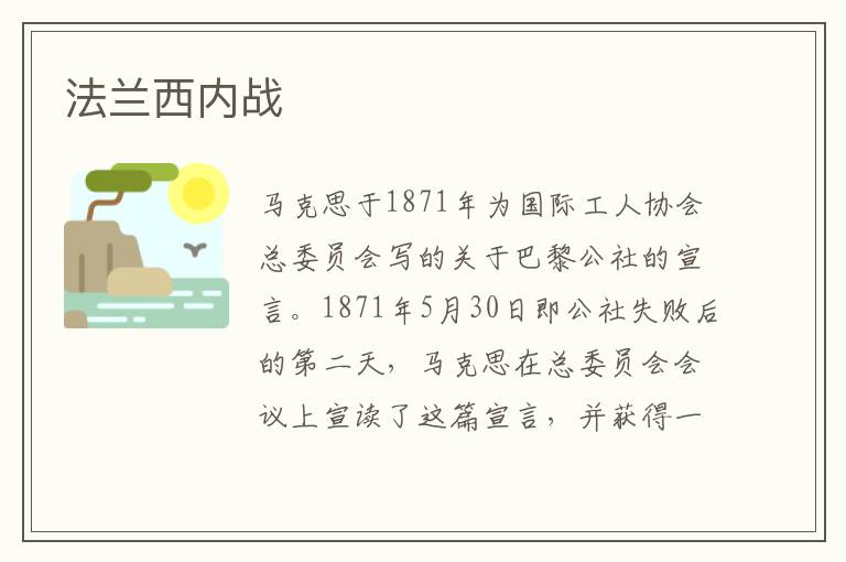 法蘭西內(nèi)戰(zhàn)