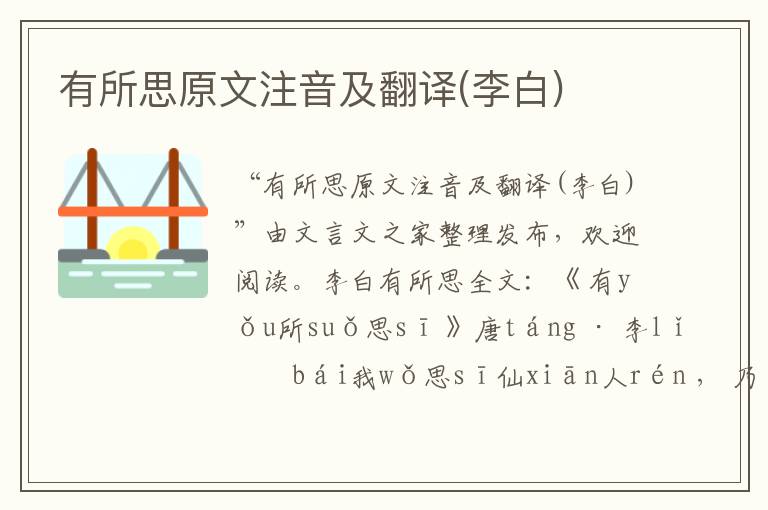 有所思原文注音及翻譯(李白)