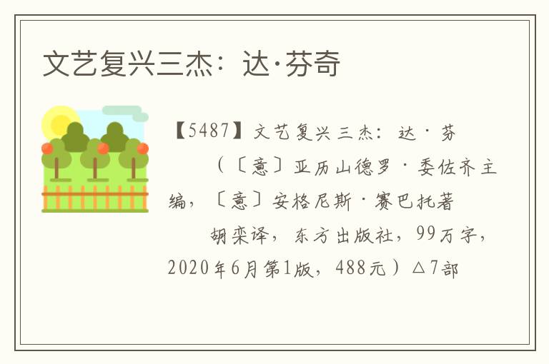 文藝復興三杰：達·芬奇