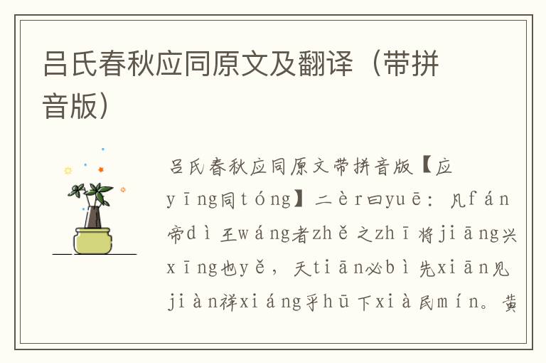 呂氏春秋應同原文及翻譯（帶拼音版）