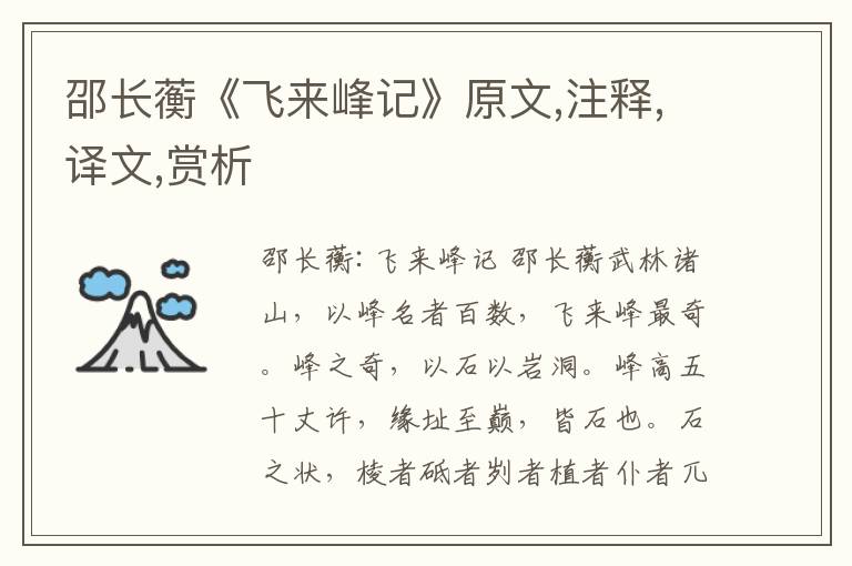 邵長蘅《飛來峰記》原文,注釋,譯文,賞析